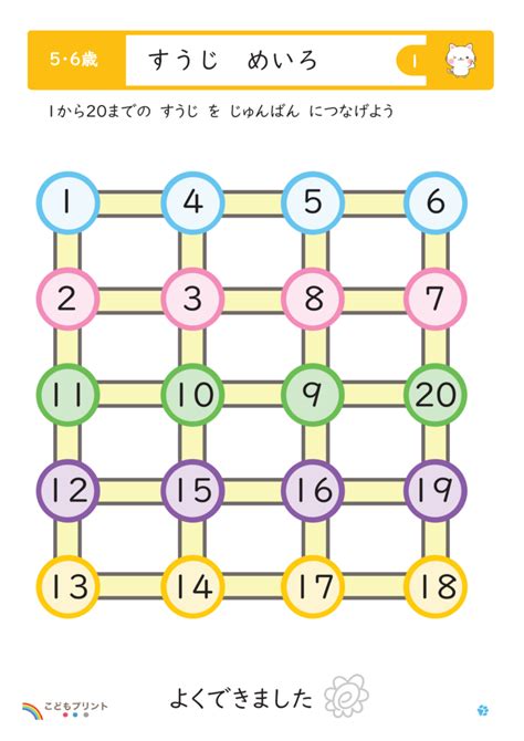 こどもプリント すうじのめいろ（3・4・5歳）【無料プリント】 小学校 算数 幼稚園のワークシート あいうえお 練習