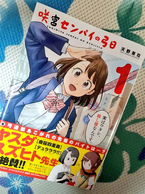 「天野茶玖先生【咲宮センパイの弓日】 この漫画が2巻以降の目処がたっていないなんてっ！！面白い！続編希望！ 」オオヒラ航多兇人大戦の漫画