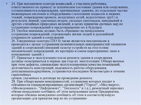 Основы технической эксплуатации зданий и сооружений - презентация онлайн