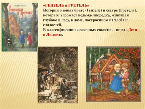Сказки братьев Гримм - презентация онлайн