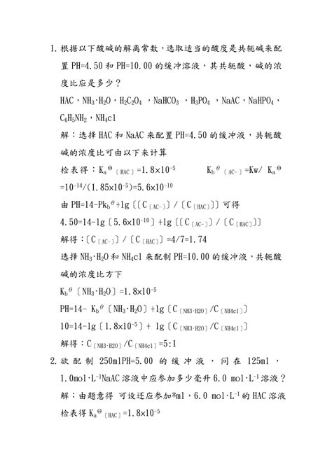 无机及分析化学答案doc下载32页其他教育资料果子办公