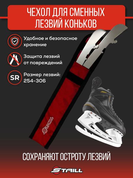 Staill Чехлы для лезвий коньков - купить с доставкой по выгодным ценам ...