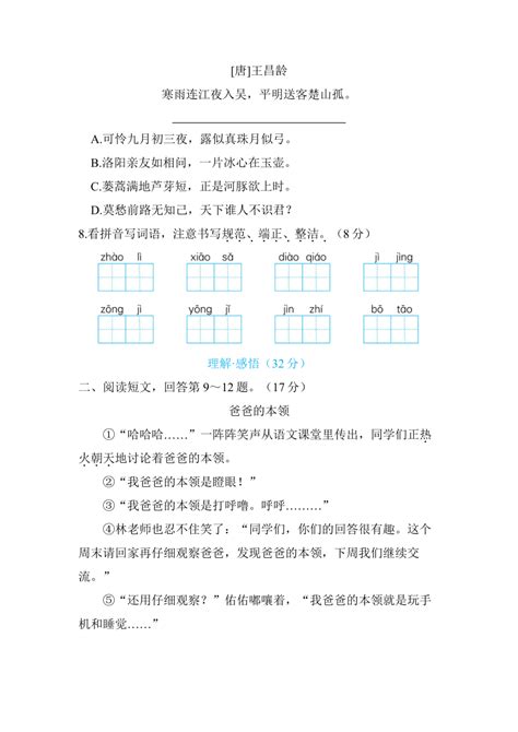 北京市海淀区2021 2022学年四年级下学期期末考试语文试卷 含答案 21世纪教育网