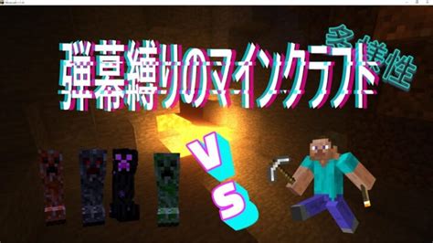 弾幕縛りのマインクラフトpart 10 【五つの難題mod】【マイクラ実況】 Minecraft Summary マイクラ動画