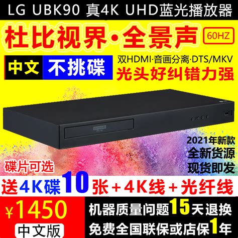 2021年新款LG UBK90 4K蓝光播放器UHD HDR 3D蓝光机DVD影碟机 虎窝淘