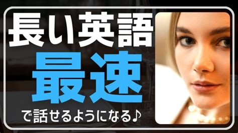 【英会話♪楽しく長文】長めの英語を最速で話す練習ができます♪ネイティブの日常会話英語フレーズを聞き流し学習で。初心者・初級者の方向けです。リスニング、文法、発音、単語・熟語力↑毎日続ける勉強法