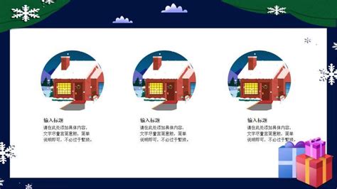 白色简约清新设计圣诞狂欢圣诞节活动策划ppt模板免费下载 Ppt汇