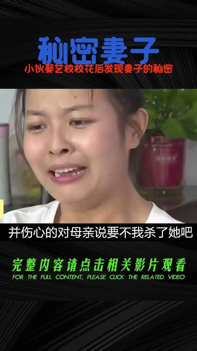 小伙70萬娶藝校校花，婚后妻子的秘密被揭露，氣得連夜送妻回娘家！ 案件調查 懸案密碼 懸案破解 懸案調查 大案紀實 Youtube