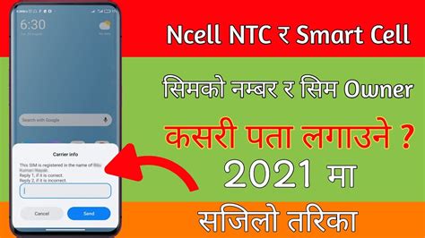 How To Check Sim Number Owner Of Ncell Ntc Smart Cell Sim Ko