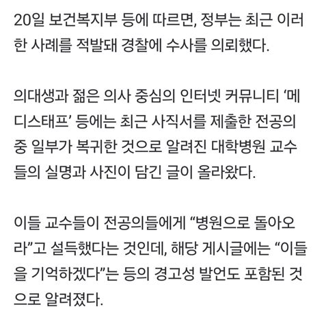 ‘전공의 복귀 설득 의대 교수 실명사진 관련 경찰 수사의뢰 유머움짤이슈 에펨코리아