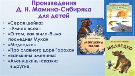 Биография писателя Д.Н.Мамина - Сибиряка