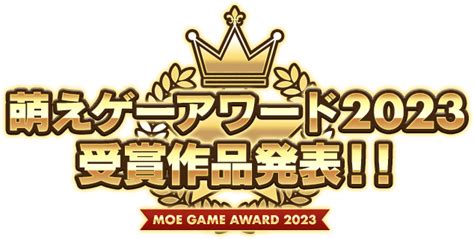 萌えゲーアワード2023特集 Fanza Games アダルトpcゲーム