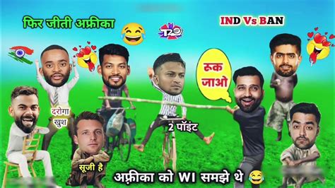 मैच से पहले भागी साकिब की बंग्लादेश 😂 Ind Vs Ban T20 Wc Cricket Comedy Youtube