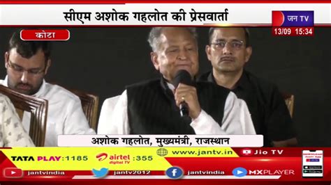 Kota Cm Ashok Gehlot Live कोटा में रोजगार के अवसर बढ़ेंगे सीएम अशोक