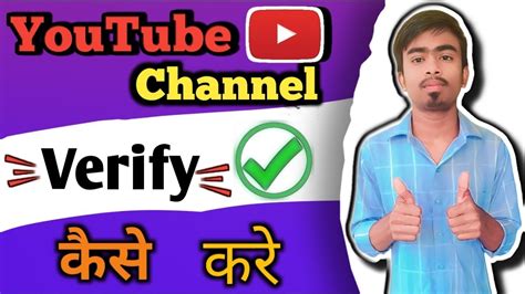 Youtube Channel Ko Verify Kaise Karen Youtube Channel Ko Verify Kaise