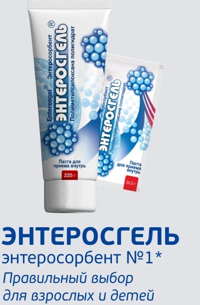 Энтеросгель | высокоэффективный энтеросорбент на основе органического ...