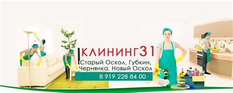 Клининг 31 | Уборка домов, квартир, помещений 2025 | ВКонтакте