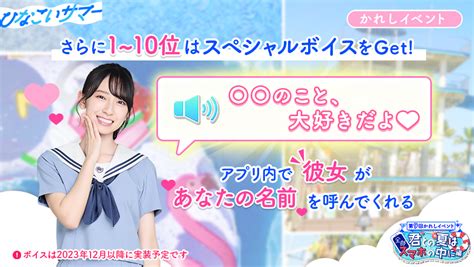 日向坂46公式スマホゲーム『ひなこい』、『第9回かれしイベント』開催決定！ 日向坂46の圧倒的彼女感が楽しめる新機能も登場 The First Times