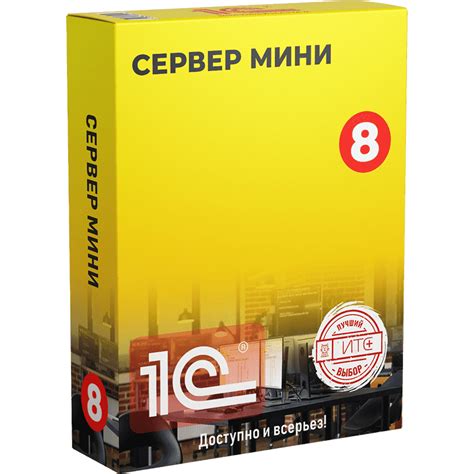 Купить Мини Сервер для 1С на 5 подключений (пользователей) | Цена от 17 ...