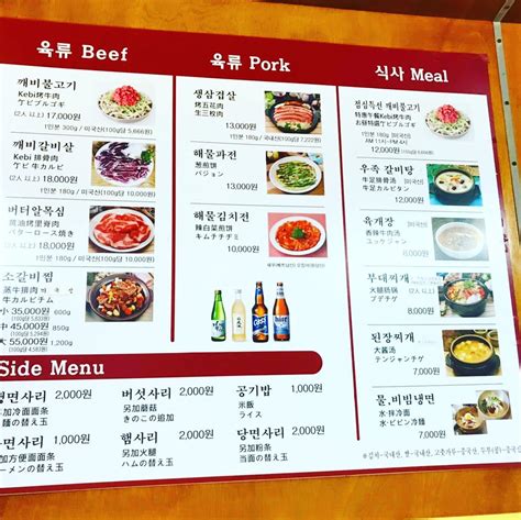 Menu At Dogaebi Bulgogi Restaurant Seoul