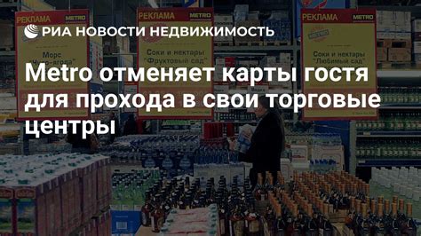 Metro отменяет карты гостя для прохода в свои торговые центры ...