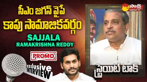 Sajjala Ramakrishna Reddy Exclusive Interview Promo CM Jagan