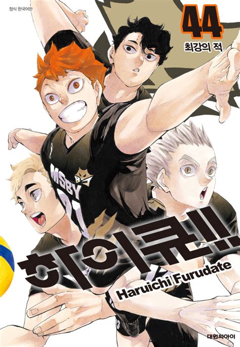 Haikyu 44 Issue