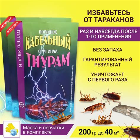 Тиурам (Кабельный порошок) от тараканов 200 гр - купить с доставкой по ...