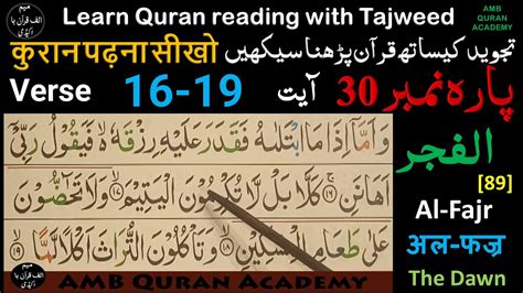 Learn Al Quran Para Surah Al Fajr Ayat