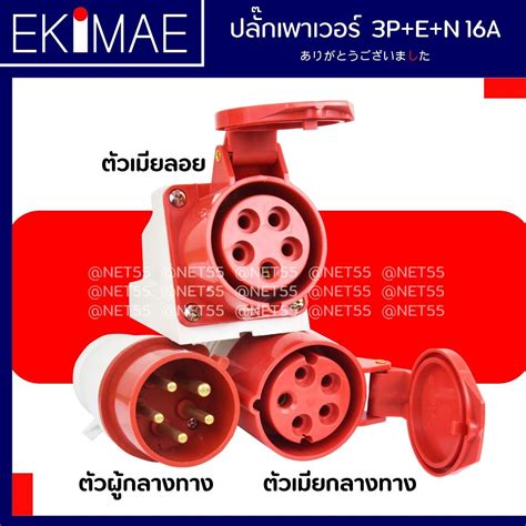 ปลั๊กเพาเวอร์ 3P+E+N 16A 32A ปลั๊กเพาเวอร์ตัวผู้ ปลั๊กเพาเวอร์ตัวเมีย ...