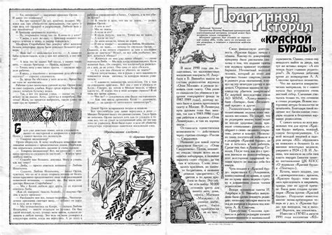 Красная Бурда - 1998 - 05 (58) | Пикабу
