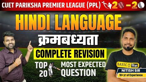 क्रमबध्यता Hindi Language Top 20 Most Expected Question Cuet Hindi