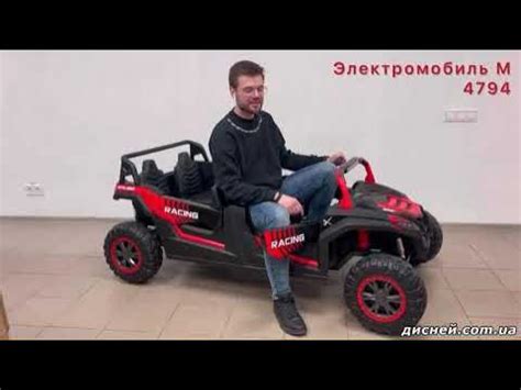 Детский электромобиль M 4794 EL-3 (24V), четырехместный - дисней.com.ua ...