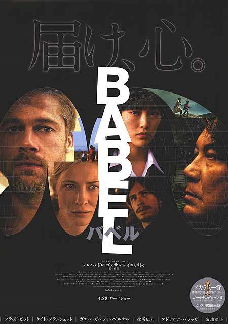 Babel Movie Poster (#5 of 5) - IMP Awards