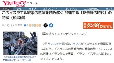 【イスラエル対ハマス戦争】 語学力と情報リテラシー力を持ち合わせていた人たちへ富が移動｜北海道で唯一の「情報リテラシー教育スクール」