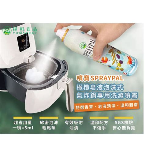 Spraypal 噴寶 氣炸鍋專用清潔噴霧 250ml｜媽咪愛