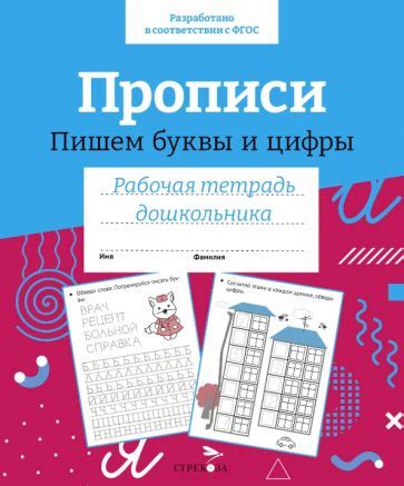 Серия книг Рабочая тетрадь дошкольника | издательство Стрекоза | Лабиринт