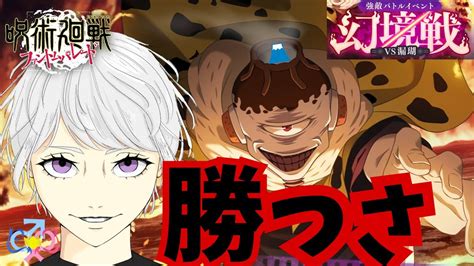 【ファンパレ】強敵バトルイベント「幻境戦 Vs漏瑚 」徹底解説＆実況生配信！最速で勝つさーー！【るてら】ファンパレ 呪術廻戦