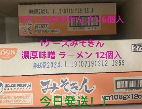 みそきん ラーメン メシ ケースセット ヒカキン メルカリ