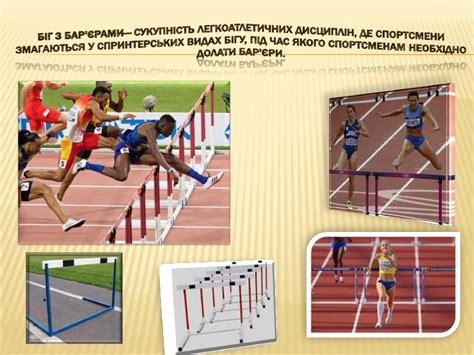 Презентація: "Дисципліни з легкої атлетики"