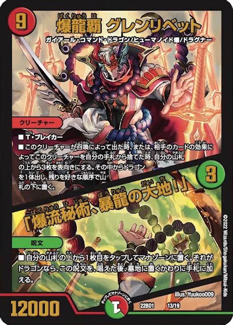 Brand 2デュエル マスターズ Tcg 龍覇爆炎 Dm22 Bd1 レジェンドスーパーデッキ