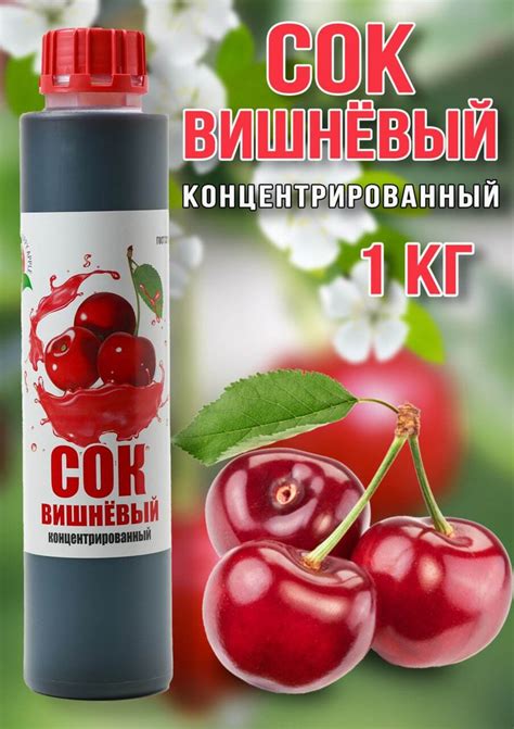 Сок Вишнёвый концентрированный Happy Apple 1кг - купить с доставкой по ...