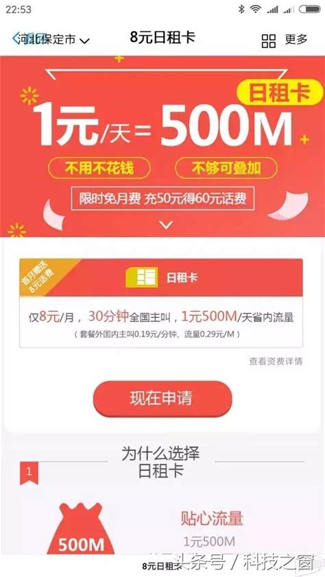 血拼聯通電信！中國移動發布新套餐：8元日租卡，網友：攜號轉網 每日頭條