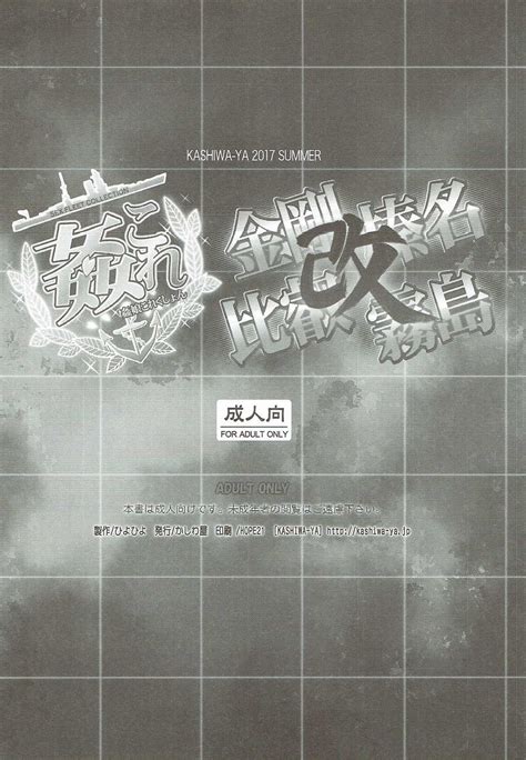 OpenHentai C92 Kashiwa Ya Hiyo Hiyo KanColle SEX FLEET COLLECTION Haruna Kirishima