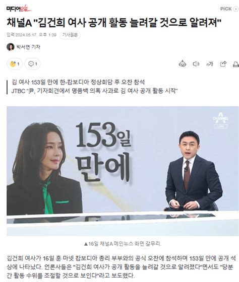 채널a 김건희 여사 공개 활동 늘려갈 것으로 알려져gisa 자유게시판 다모앙 Damoang