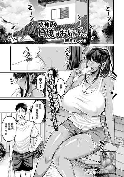 Natsuyasumi Hiyake Onee San Nhentai Hentai Doujinshi And Manga