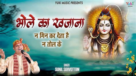 Watch The Latest Hindi Devotional Video Song Bhole Ka Khazana Sung By