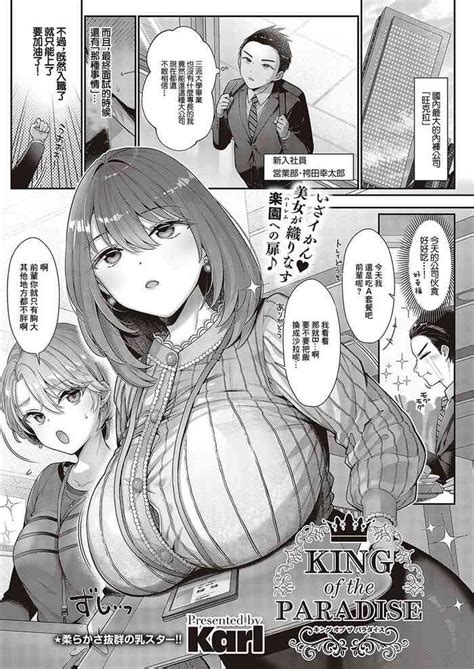 KING Of The PARADISE Nhentai Hentai Doujinshi And Manga