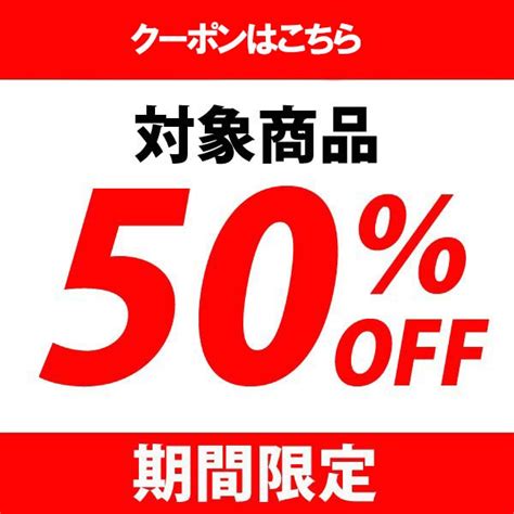 ショッピングクーポン Yahooショッピング 決算セール鞄 50％offクーポン