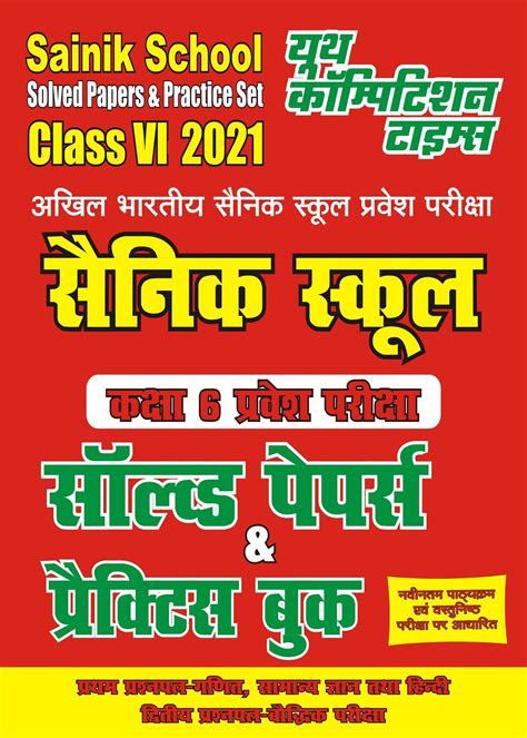 Sainik School Syllabus 3